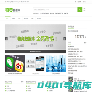 物竞化学品数据库-专业、全面的化学品基础数据库