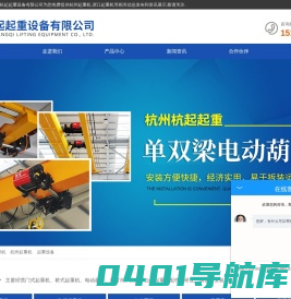 杭州浙江起重机厂-杭州杭起起重设备有限公司
