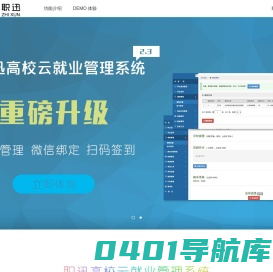 职迅科技 - 高校信息化一站式管理专家