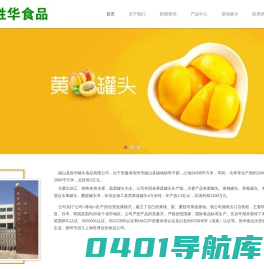 砀山黄桃罐头_砀山酥梨罐头_砀山水果罐头-砀山胜华罐头食品有限公司