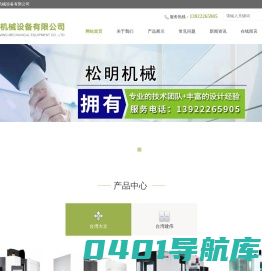 广州松明机械设备有限公司