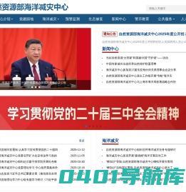 自然资源部海洋减灾中心