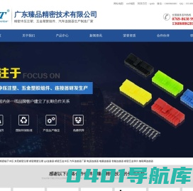 东莞精密冲压-端子冲压-汽车连接器厂家-电脑连接器-塑胶注塑「臻品精密技术」