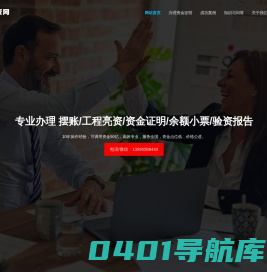 摆账_亮资_办理资金证明_余额小票_验资报告