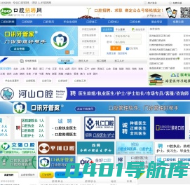 口腔招聘_口腔人才_口腔技工_口腔医生_口腔护士-口腔招聘网