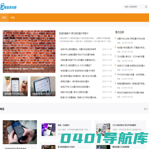 【电信资讯网】你的专属资讯平台