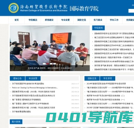 海南经贸职业技术学院-国际教育学院