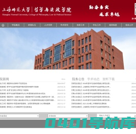 哲学与法政学院
