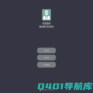 秒答律师