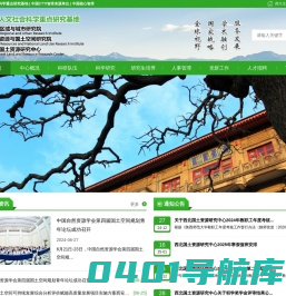 陕西师范大学西北国土资源研究中心