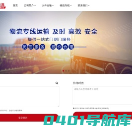 石家庄物流公司-整车零担大件运输-货运直达专线-亿弘物流