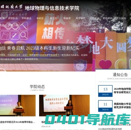 地球物理与信息技术学院