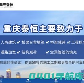 重庆泡沫轻质土,现浇气泡混合轻质土厂家-重庆泰恒建筑科技有限公司