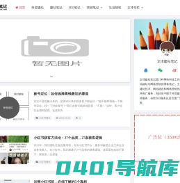 文泽建站笔记 - 外贸建站教程，专注网站建设。