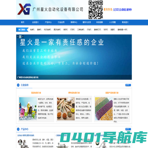 广州星火自动化设备有限公司-全国十佳食品包装机械品牌-销售各类包装机械,食品包装机械产品