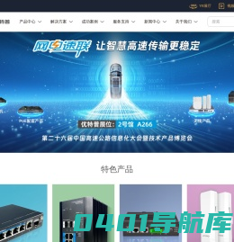 深圳市优特普技术有限公司-POE交换机_工业交换机_安防专用交换机_交换机