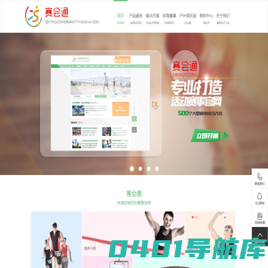 官网 - 为户外俱乐部领队，跑步赛事，越野赛和马拉松赛事快速搭建SAAS官网-赛事活动报名，赛事活动公告等