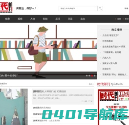 首页|时代邮刊 中国期刊50强 中国邮政发行畅销报刊 专业微信托管代运营  品牌整体策划