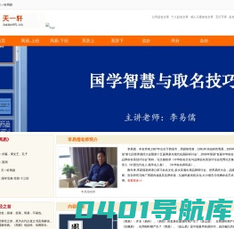 天一轩周易_宝宝起名,公司起名,产品命名,起名字典,康熙五行字典