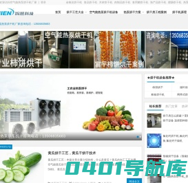 空气能热泵烘干机厂家-空气能烘干设备-高温热泵烘干机设备-烘干机制造公司-智恩科技