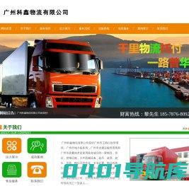 广州科鑫物流有限公司