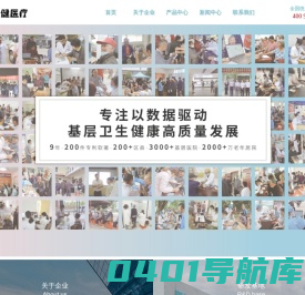 随访包-公卫体检-体检车-老年人健康管理数字健康社区-家医签约平台-北京渐健医疗_北京渐健医疗科技有限公司