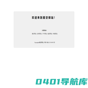 星空驿站