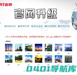 597直聘 597人才网 597人才招聘网 厦门 福州 泉州 漳州 莆田 龙岩 宁德 三明 南平 襄阳 金华 义乌 北京