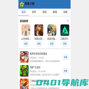 热门手机游戏推荐-精品手游下载平台-黄油下载站