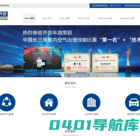 乔昔环境总部【官网】----空气治理 杀菌消毒-上海乔昔环境工程有限公司