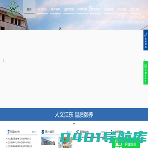 江东颐养