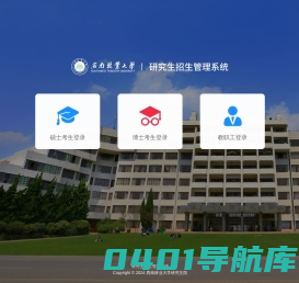研究生招生管理系统