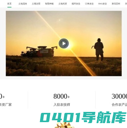 聚土网 - 农产品产地服务平台,订单农业,农资集采,土地流转,土地出租,土地转让,土地托管