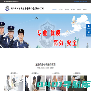 东阳保安公司_东阳保安派遣_浙江稠州保安服务有限公司东阳分公司