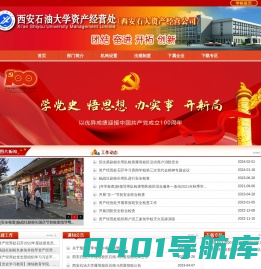 西安石油大学资产经营处网站