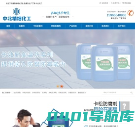 防腐剂_卡松防腐剂_杀菌防腐剂_中北化工