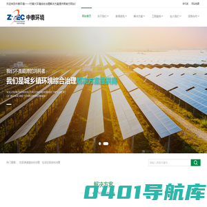 中泰环境——村镇大环境综合治理解决方案提供商