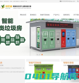 智能垃圾箱-垃圾房-垃圾分类亭-江苏绿星源