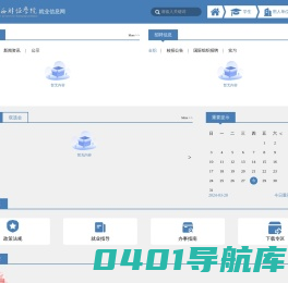 广西财经学院就业网