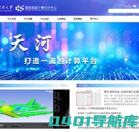 湖南大学国家超级计算长沙中心