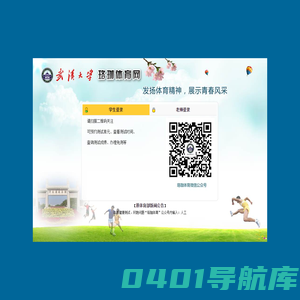 武汉大学珞珈体育网