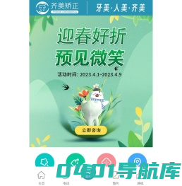 上海牙齿矫正_上海齐美矫正官网_儿童牙齿矫正|成人牙齿矫正_上海矫正牙齿医院