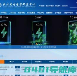 武汉光电国家研究中心