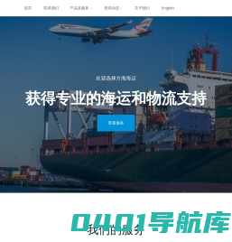 广州方海国际货运代理有限公司
