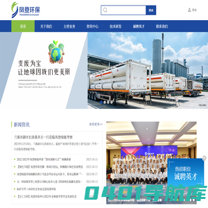 浙江凤登绿能环保股份有限公司-环保,原料,高纯氢,工业碳铵