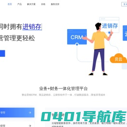 贝云_轻ERP平台_云财务_云进销存_让经营管理更轻松
