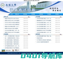 继续教育学院海外考试