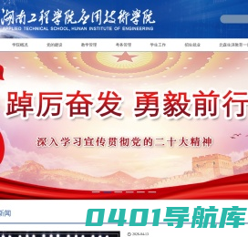 湖南工程学院应用技术学院
