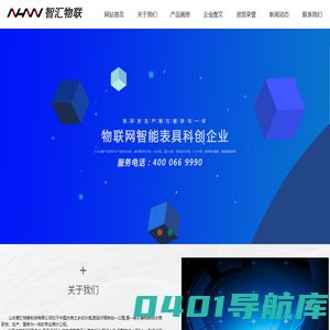 水表厂家_山东智汇物联科技有限公司