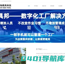 模具邦智造,模具管理,工厂管理,生产管理,模具项目管理,模具进度管理,模具冲压管理,模具注塑管理